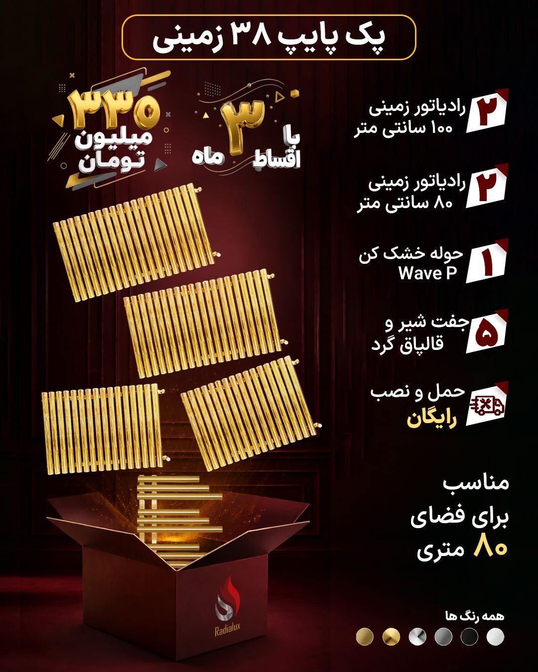پک رادیاتور استیل دکوراتیو مدل pipe38 مناسب گرمایش فضای 80 متری